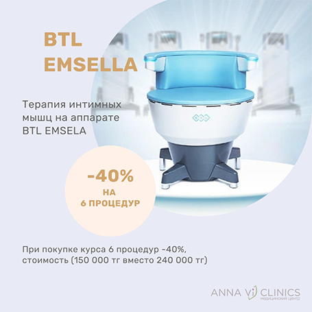 Противопоказания кресло btl emsella