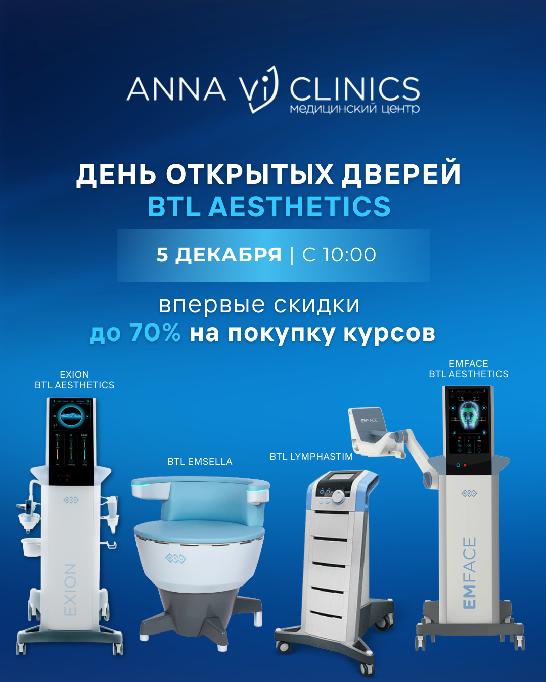 Уже в эту пятницу, 5 декабря, в Anna Vi Clinics — День открытых дверей ...